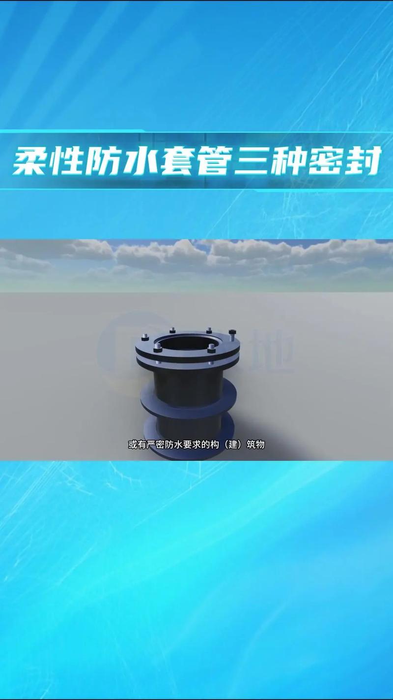 柔性防水套管的三種密封方式及紫外線燈在施工中的應用